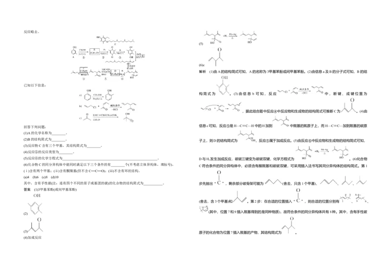 2020年全国统一高考化学试卷（新课标Ⅱ）（解析版）_全国卷+地方卷_5.化学_1.化学高考真题试卷_2008-2020年_全国卷_全国统一高考化学（新课标ⅱ）2008-2021_A3word版
