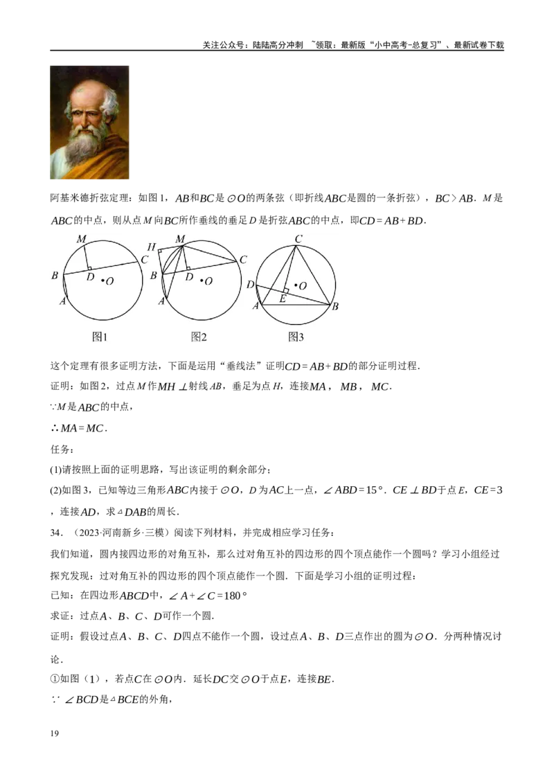 专题12圆压轴（原卷版）_02中考总复习（2026版更新中）_02-数学-中考总复习_2024年中考复习资料_二轮复习资料_完2024年中考数学二轮复习课件+讲义+练习（全国通用）_课件+讲义+练习