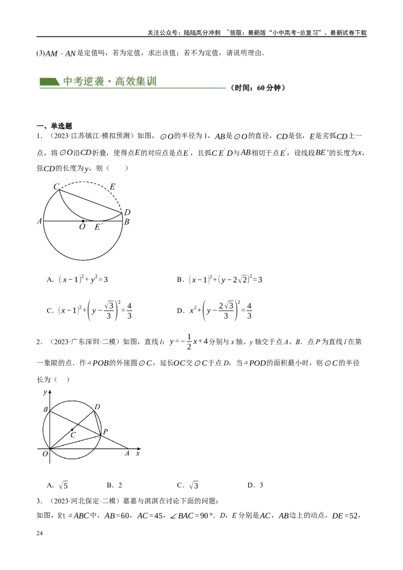 专题12圆压轴（原卷版）_02中考总复习（2026版更新中）_02-数学-中考总复习_2024年中考复习资料_二轮复习资料_完2024年中考数学二轮复习课件+讲义+练习（全国通用）_课件+讲义+练习