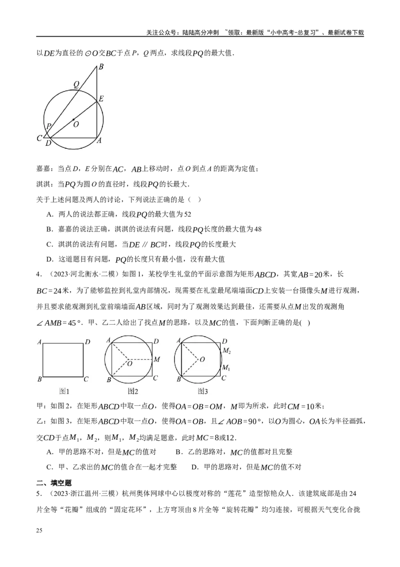 专题12圆压轴（原卷版）_02中考总复习（2026版更新中）_02-数学-中考总复习_2024年中考复习资料_二轮复习资料_完2024年中考数学二轮复习课件+讲义+练习（全国通用）_课件+讲义+练习