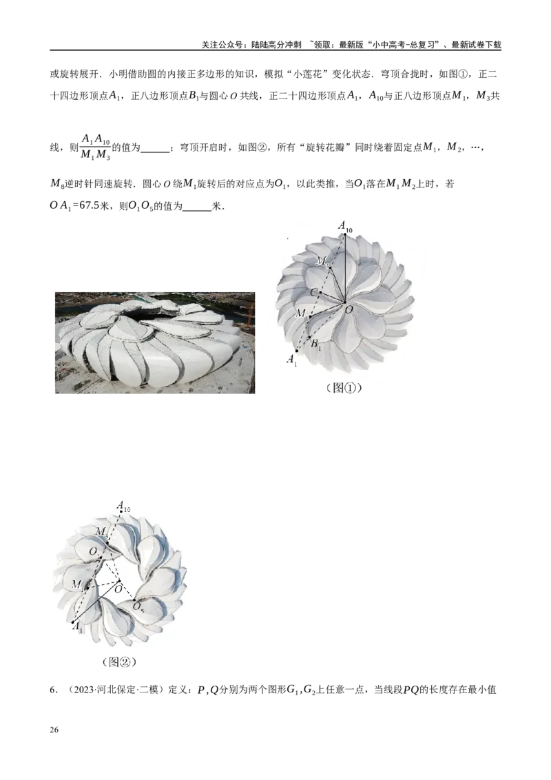 专题12圆压轴（原卷版）_02中考总复习（2026版更新中）_02-数学-中考总复习_2024年中考复习资料_二轮复习资料_完2024年中考数学二轮复习课件+讲义+练习（全国通用）_课件+讲义+练习