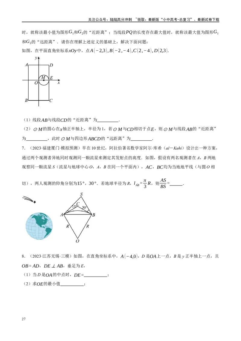 专题12圆压轴（原卷版）_02中考总复习（2026版更新中）_02-数学-中考总复习_2024年中考复习资料_二轮复习资料_完2024年中考数学二轮复习课件+讲义+练习（全国通用）_课件+讲义+练习