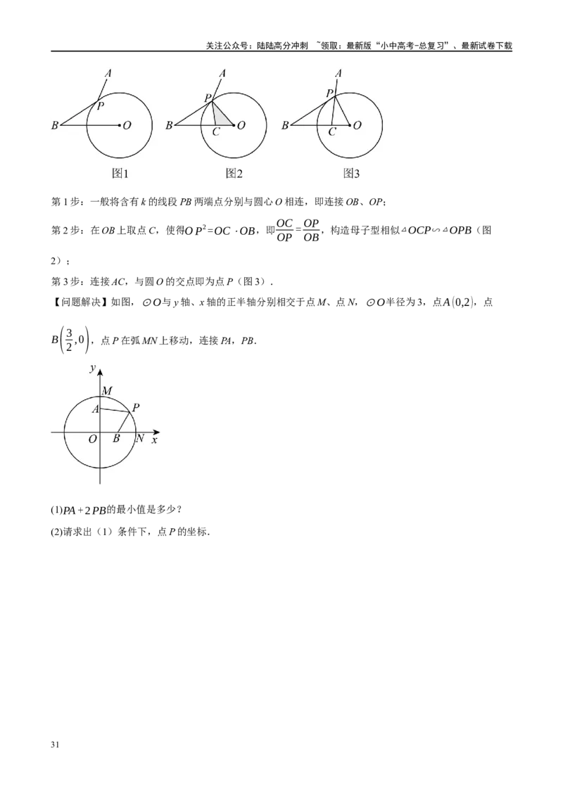 专题12圆压轴（原卷版）_02中考总复习（2026版更新中）_02-数学-中考总复习_2024年中考复习资料_二轮复习资料_完2024年中考数学二轮复习课件+讲义+练习（全国通用）_课件+讲义+练习