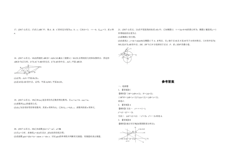 2017年高考真题数学文（山东卷）（原卷版）_全国卷+地方卷_2.数学_1.数学高考真题试卷_2008-2020年_地方卷_山东高考数学08-22_A3版