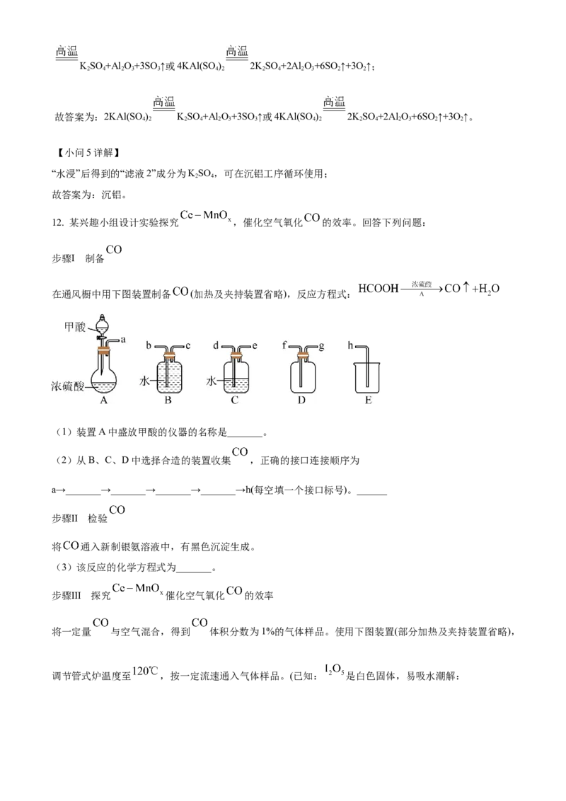 2022年福建省高考真题化学试题（解析版）_全国卷+地方卷_5.化学_1.化学高考真题试卷_2022年高考-化学_2022年新高考福建-化学