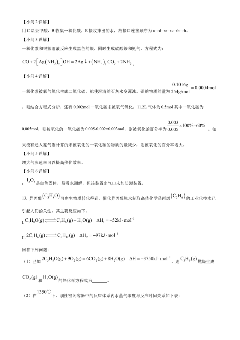 2022年福建省高考真题化学试题（解析版）_全国卷+地方卷_5.化学_1.化学高考真题试卷_2022年高考-化学_2022年新高考福建-化学
