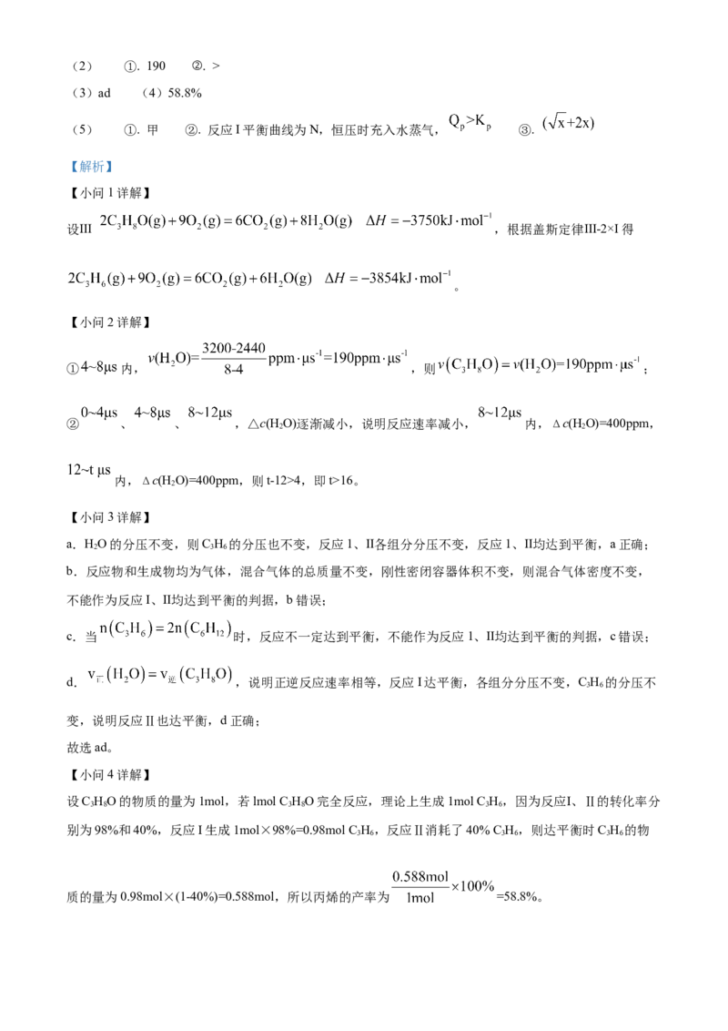 2022年福建省高考真题化学试题（解析版）_全国卷+地方卷_5.化学_1.化学高考真题试卷_2022年高考-化学_2022年新高考福建-化学