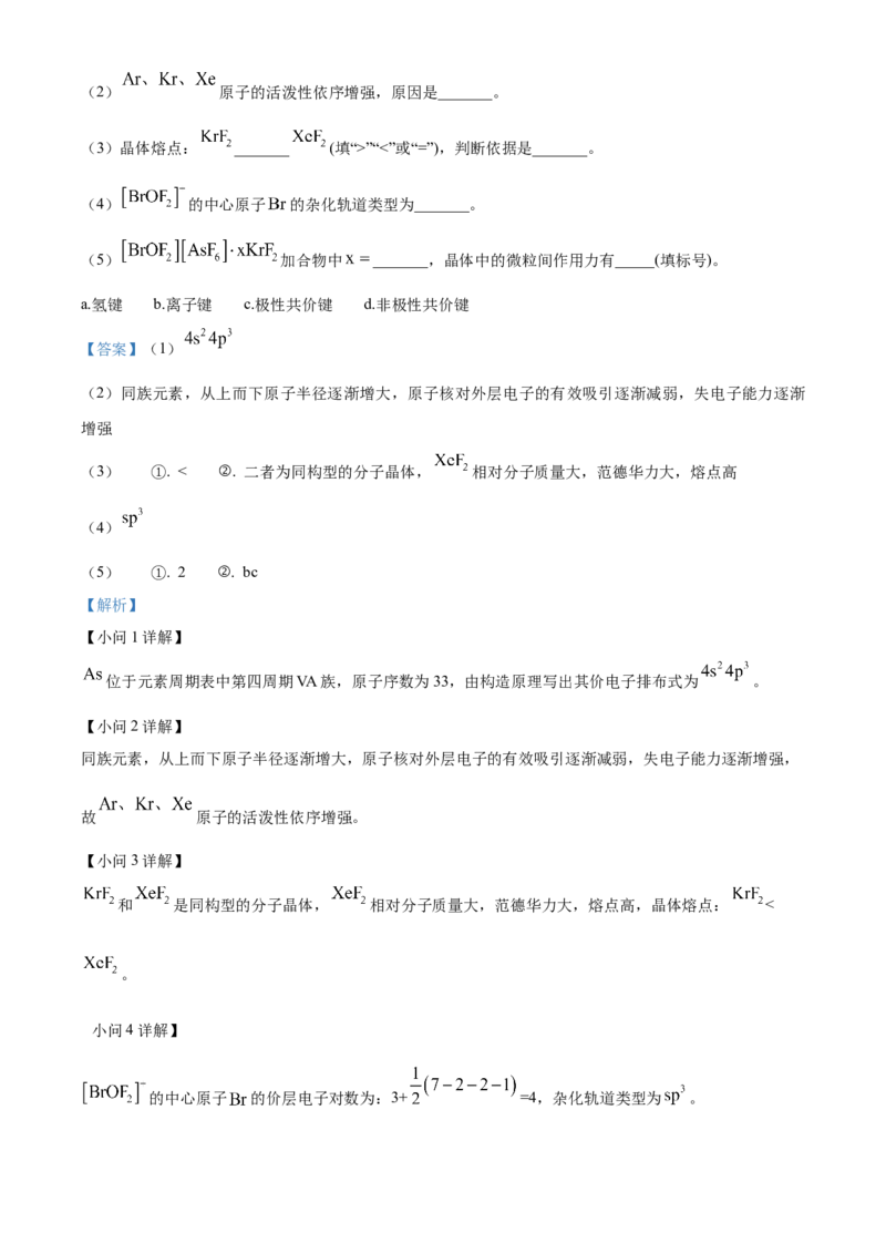2022年福建省高考真题化学试题（解析版）_全国卷+地方卷_5.化学_1.化学高考真题试卷_2022年高考-化学_2022年新高考福建-化学