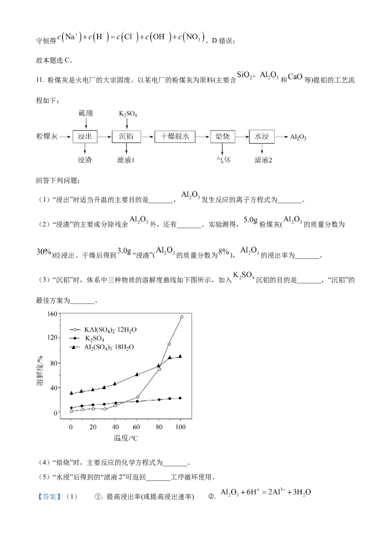 2022年福建省高考真题化学试题（解析版）_全国卷+地方卷_5.化学_1.化学高考真题试卷_2022年高考-化学_2022年新高考福建-化学