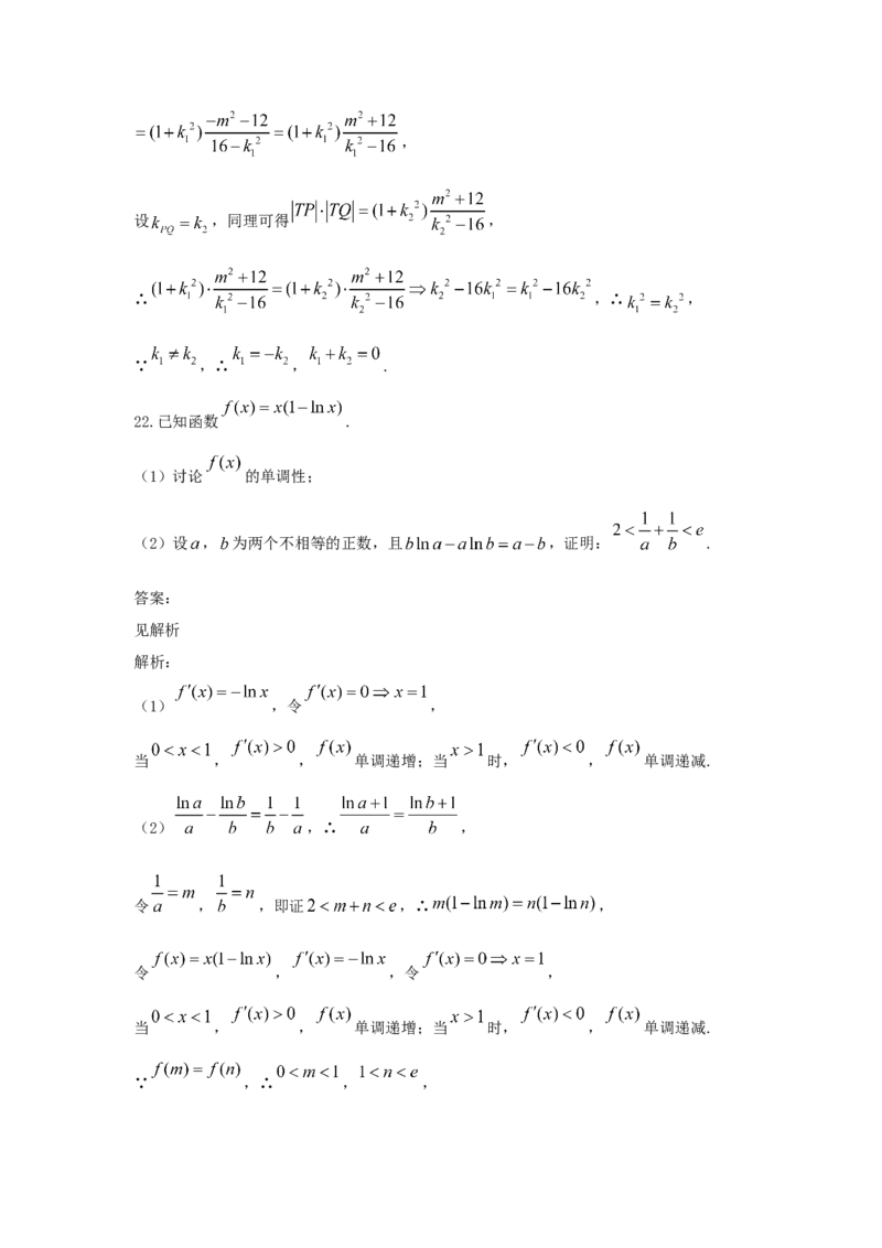 2021年高考数学（新高考全国Ⅰ卷）解析版_全国卷+地方卷_2.数学_1.数学高考真题试卷_2008-2020年_地方卷_福建高考数学07-22_A4word版