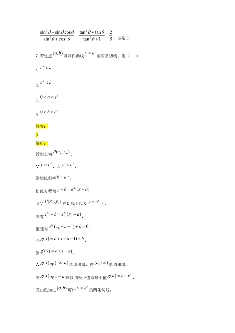 2021年高考数学（新高考全国Ⅰ卷）解析版_全国卷+地方卷_2.数学_1.数学高考真题试卷_2008-2020年_地方卷_福建高考数学07-22_A4word版