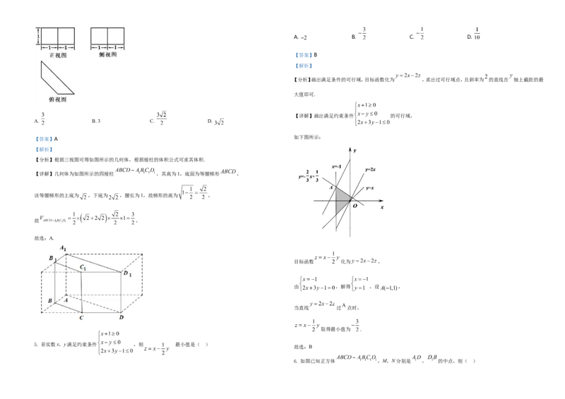 2021年浙江省高考数学试题（解析版）_全国卷+地方卷_2.数学_1.数学高考真题试卷_2021年高考-数学_2021浙江卷&mdash;数学_A3Word版