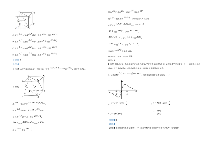 2021年浙江省高考数学试题（解析版）_全国卷+地方卷_2.数学_1.数学高考真题试卷_2021年高考-数学_2021浙江卷&mdash;数学_A3Word版