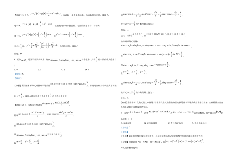2021年浙江省高考数学试题（解析版）_全国卷+地方卷_2.数学_1.数学高考真题试卷_2021年高考-数学_2021浙江卷&mdash;数学_A3Word版