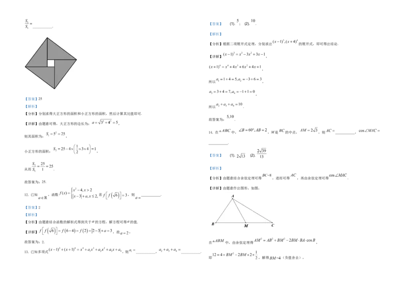 2021年浙江省高考数学试题（解析版）_全国卷+地方卷_2.数学_1.数学高考真题试卷_2021年高考-数学_2021浙江卷&mdash;数学_A3Word版
