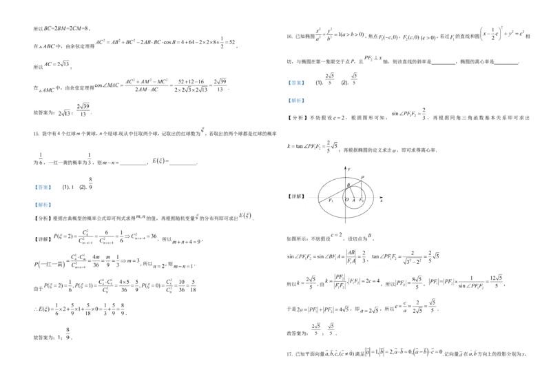2021年浙江省高考数学试题（解析版）_全国卷+地方卷_2.数学_1.数学高考真题试卷_2021年高考-数学_2021浙江卷&mdash;数学_A3Word版