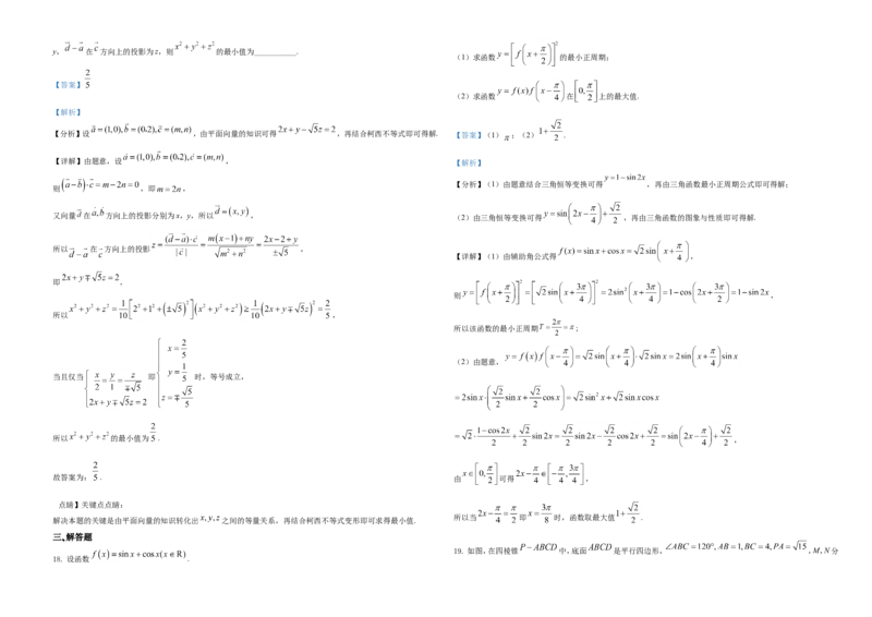 2021年浙江省高考数学试题（解析版）_全国卷+地方卷_2.数学_1.数学高考真题试卷_2021年高考-数学_2021浙江卷&mdash;数学_A3Word版