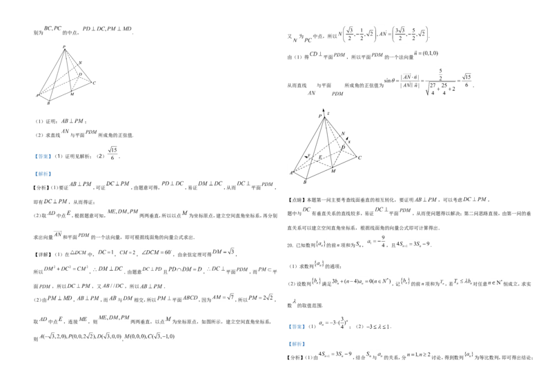 2021年浙江省高考数学试题（解析版）_全国卷+地方卷_2.数学_1.数学高考真题试卷_2021年高考-数学_2021浙江卷&mdash;数学_A3Word版