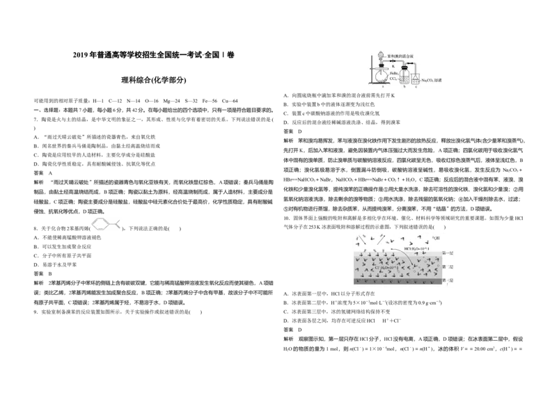 2019年高考真题化学（山东卷）（解析版）_全国卷+地方卷_5.化学_1.化学高考真题试卷_2008-2020年_地方卷_山东高考化学2008-2021_山东高考化学_A3版