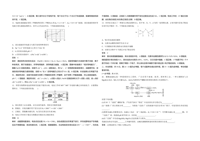 2019年高考真题化学（山东卷）（解析版）_全国卷+地方卷_5.化学_1.化学高考真题试卷_2008-2020年_地方卷_山东高考化学2008-2021_山东高考化学_A3版