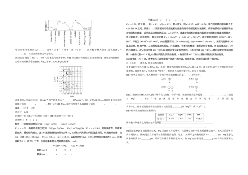 2019年高考真题化学（山东卷）（解析版）_全国卷+地方卷_5.化学_1.化学高考真题试卷_2008-2020年_地方卷_山东高考化学2008-2021_山东高考化学_A3版