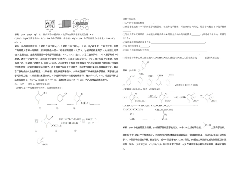 2019年高考真题化学（山东卷）（解析版）_全国卷+地方卷_5.化学_1.化学高考真题试卷_2008-2020年_地方卷_山东高考化学2008-2021_山东高考化学_A3版