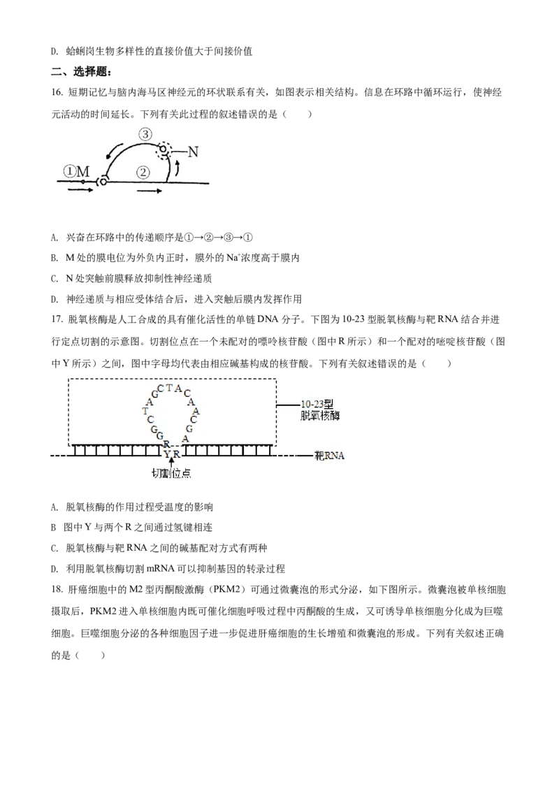2021年新高考辽宁生物高考真题（原卷版）_全国卷+地方卷_6.生物_1.生物高考真题试卷_2021年高考-生物_2021年辽宁生物