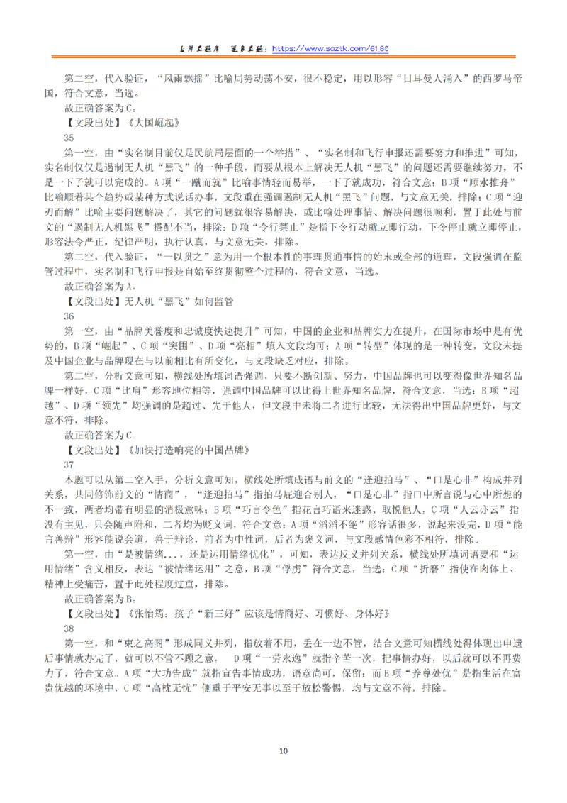 2018年下半年全国事业单位联考B类《职业能力倾向测验》答案+解析_26事业职测+综合_闲鱼2026事业单位职测+综合_1.职测资料包_03历年真题合集(15-25年)_B类职业能力测验15-25