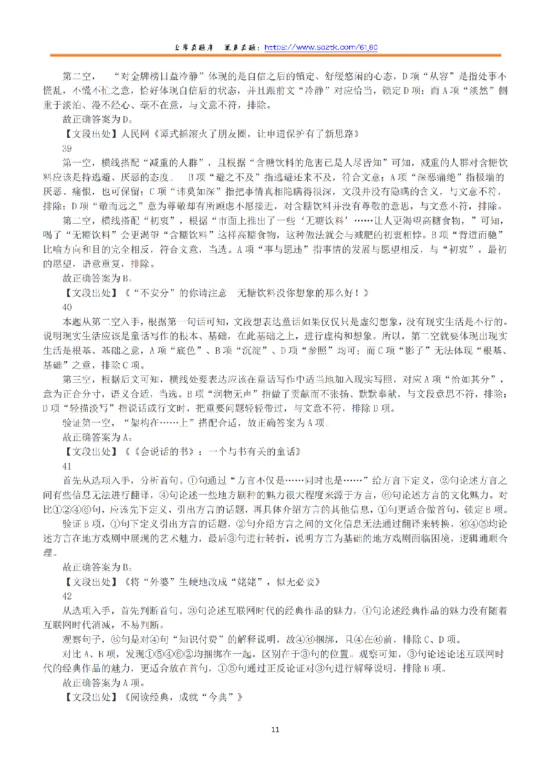 2018年下半年全国事业单位联考B类《职业能力倾向测验》答案+解析_26事业职测+综合_闲鱼2026事业单位职测+综合_1.职测资料包_03历年真题合集(15-25年)_B类职业能力测验15-25