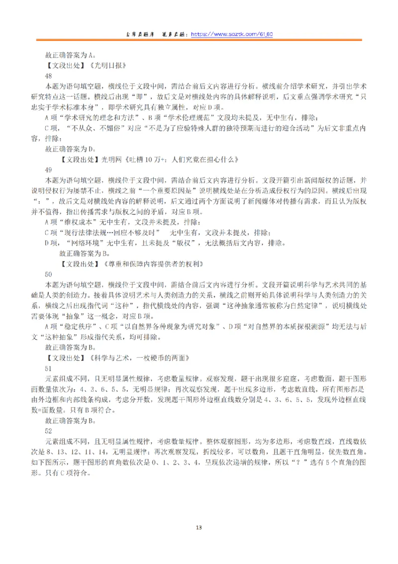2018年下半年全国事业单位联考B类《职业能力倾向测验》答案+解析_26事业职测+综合_闲鱼2026事业单位职测+综合_1.职测资料包_03历年真题合集(15-25年)_B类职业能力测验15-25