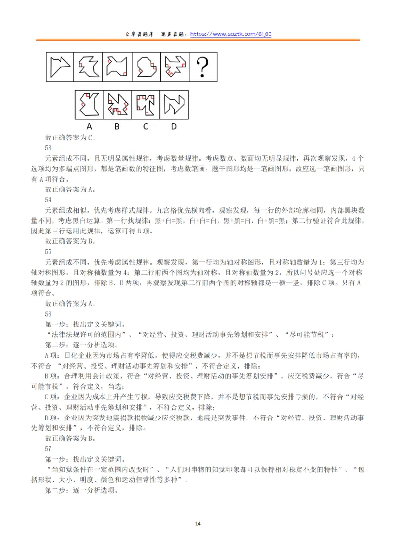 2018年下半年全国事业单位联考B类《职业能力倾向测验》答案+解析_26事业职测+综合_闲鱼2026事业单位职测+综合_1.职测资料包_03历年真题合集(15-25年)_B类职业能力测验15-25