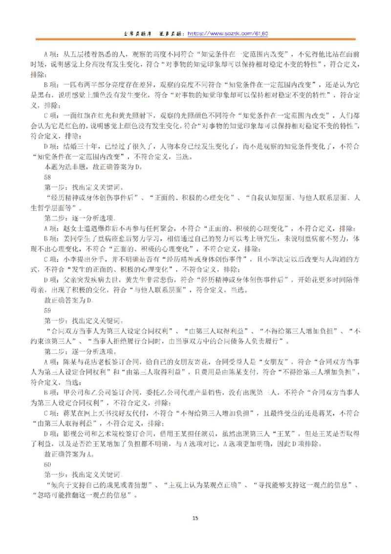 2018年下半年全国事业单位联考B类《职业能力倾向测验》答案+解析_26事业职测+综合_闲鱼2026事业单位职测+综合_1.职测资料包_03历年真题合集(15-25年)_B类职业能力测验15-25