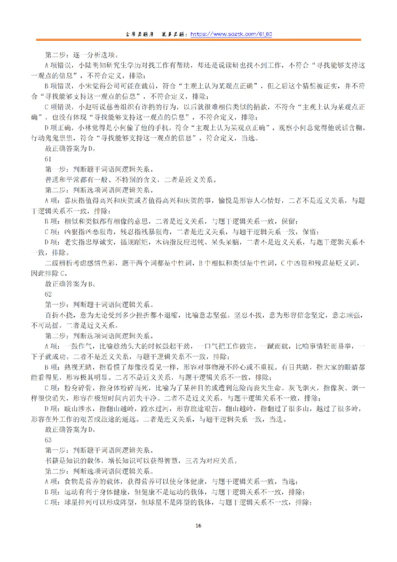 2018年下半年全国事业单位联考B类《职业能力倾向测验》答案+解析_26事业职测+综合_闲鱼2026事业单位职测+综合_1.职测资料包_03历年真题合集(15-25年)_B类职业能力测验15-25