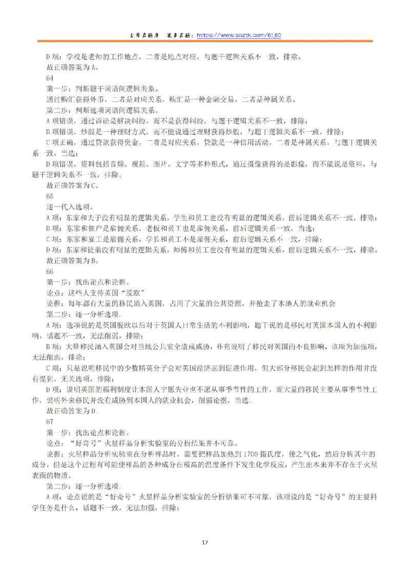 2018年下半年全国事业单位联考B类《职业能力倾向测验》答案+解析_26事业职测+综合_闲鱼2026事业单位职测+综合_1.职测资料包_03历年真题合集(15-25年)_B类职业能力测验15-25