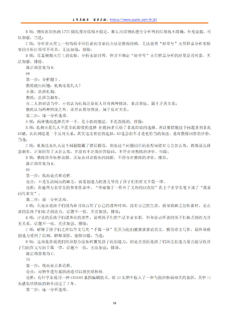 2018年下半年全国事业单位联考B类《职业能力倾向测验》答案+解析_26事业职测+综合_闲鱼2026事业单位职测+综合_1.职测资料包_03历年真题合集(15-25年)_B类职业能力测验15-25