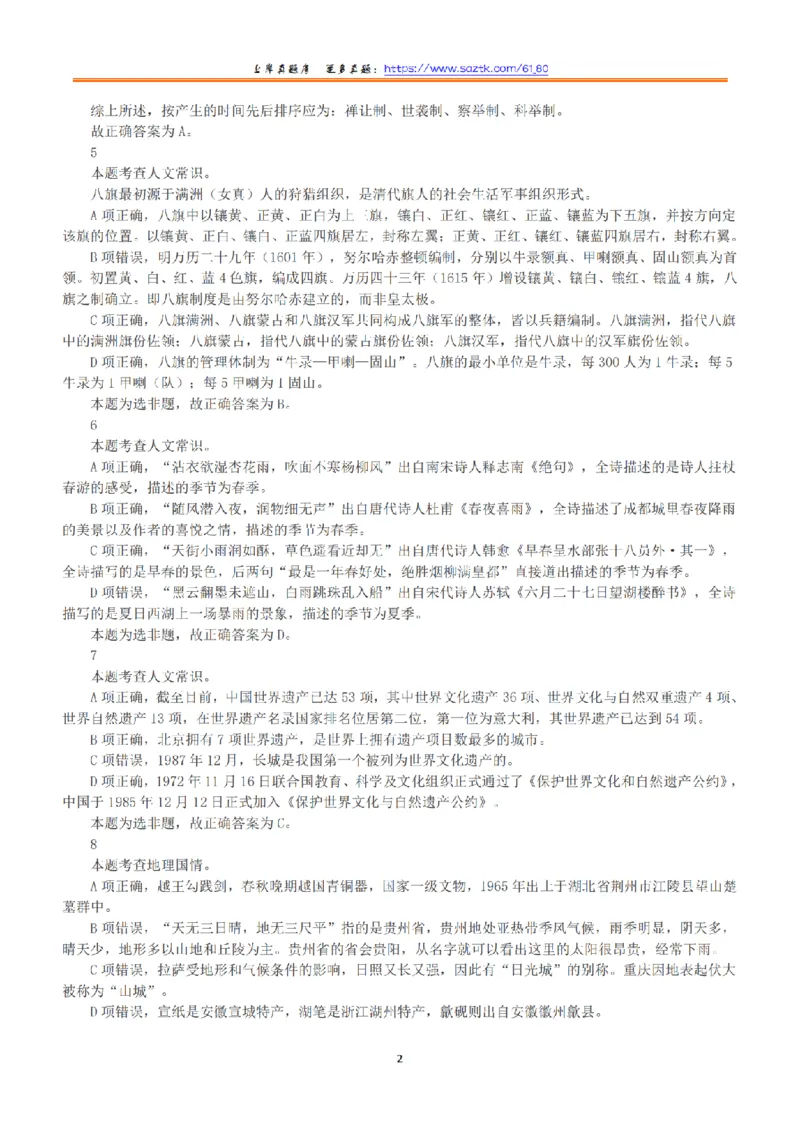 2018年下半年全国事业单位联考B类《职业能力倾向测验》答案+解析_26事业职测+综合_闲鱼2026事业单位职测+综合_1.职测资料包_03历年真题合集(15-25年)_B类职业能力测验15-25