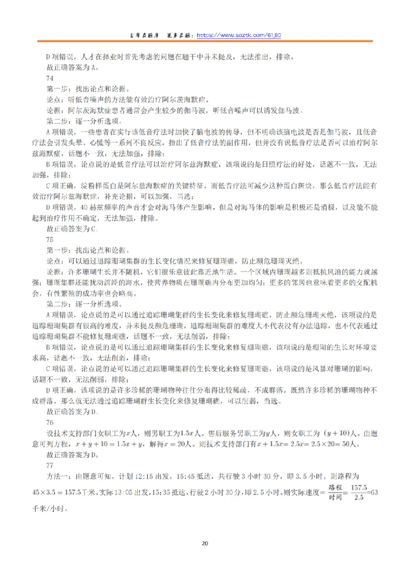 2018年下半年全国事业单位联考B类《职业能力倾向测验》答案+解析_26事业职测+综合_闲鱼2026事业单位职测+综合_1.职测资料包_03历年真题合集(15-25年)_B类职业能力测验15-25