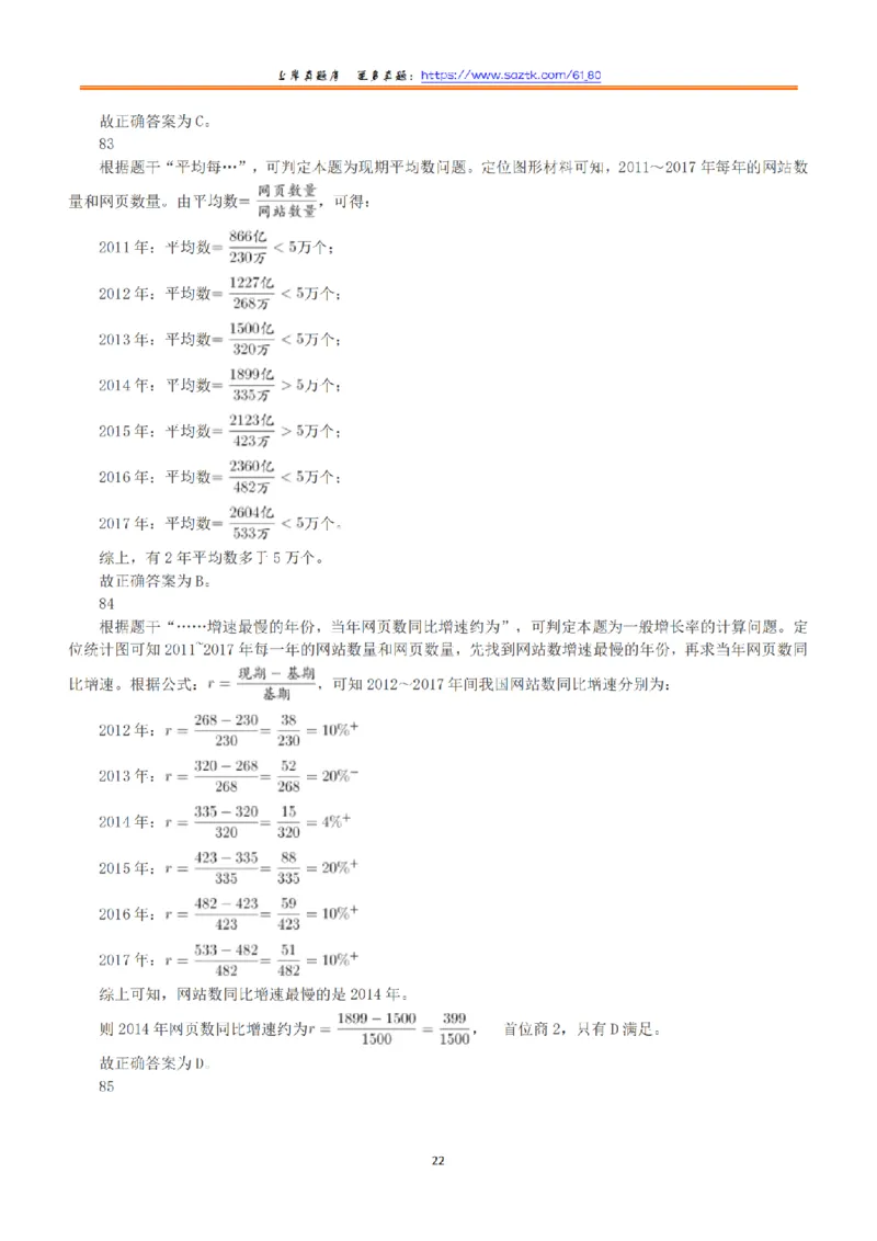 2018年下半年全国事业单位联考B类《职业能力倾向测验》答案+解析_26事业职测+综合_闲鱼2026事业单位职测+综合_1.职测资料包_03历年真题合集(15-25年)_B类职业能力测验15-25
