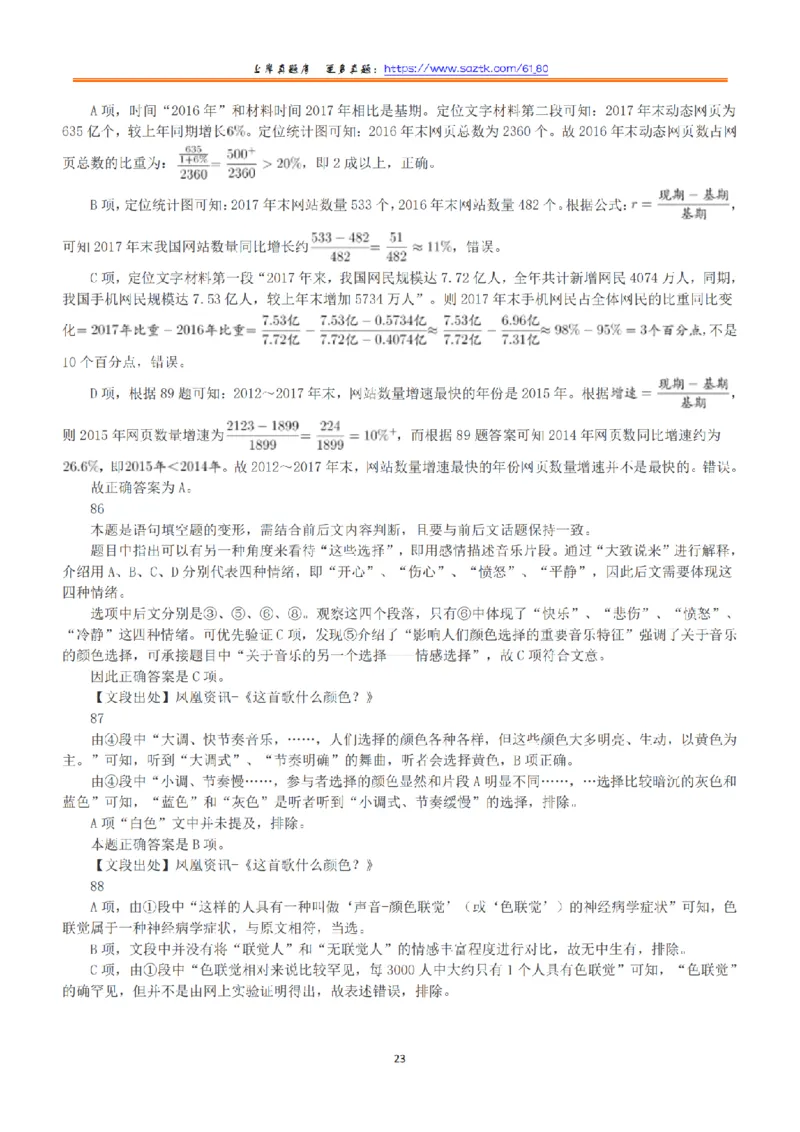 2018年下半年全国事业单位联考B类《职业能力倾向测验》答案+解析_26事业职测+综合_闲鱼2026事业单位职测+综合_1.职测资料包_03历年真题合集(15-25年)_B类职业能力测验15-25