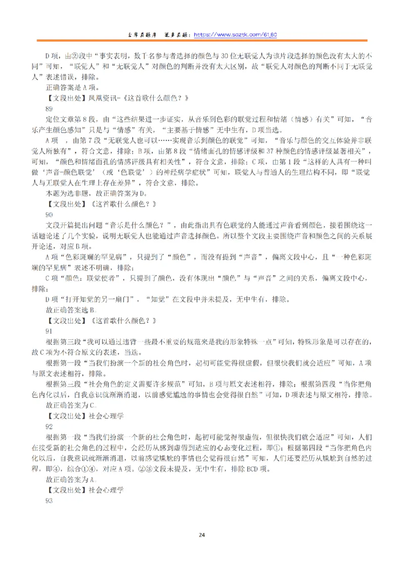 2018年下半年全国事业单位联考B类《职业能力倾向测验》答案+解析_26事业职测+综合_闲鱼2026事业单位职测+综合_1.职测资料包_03历年真题合集(15-25年)_B类职业能力测验15-25