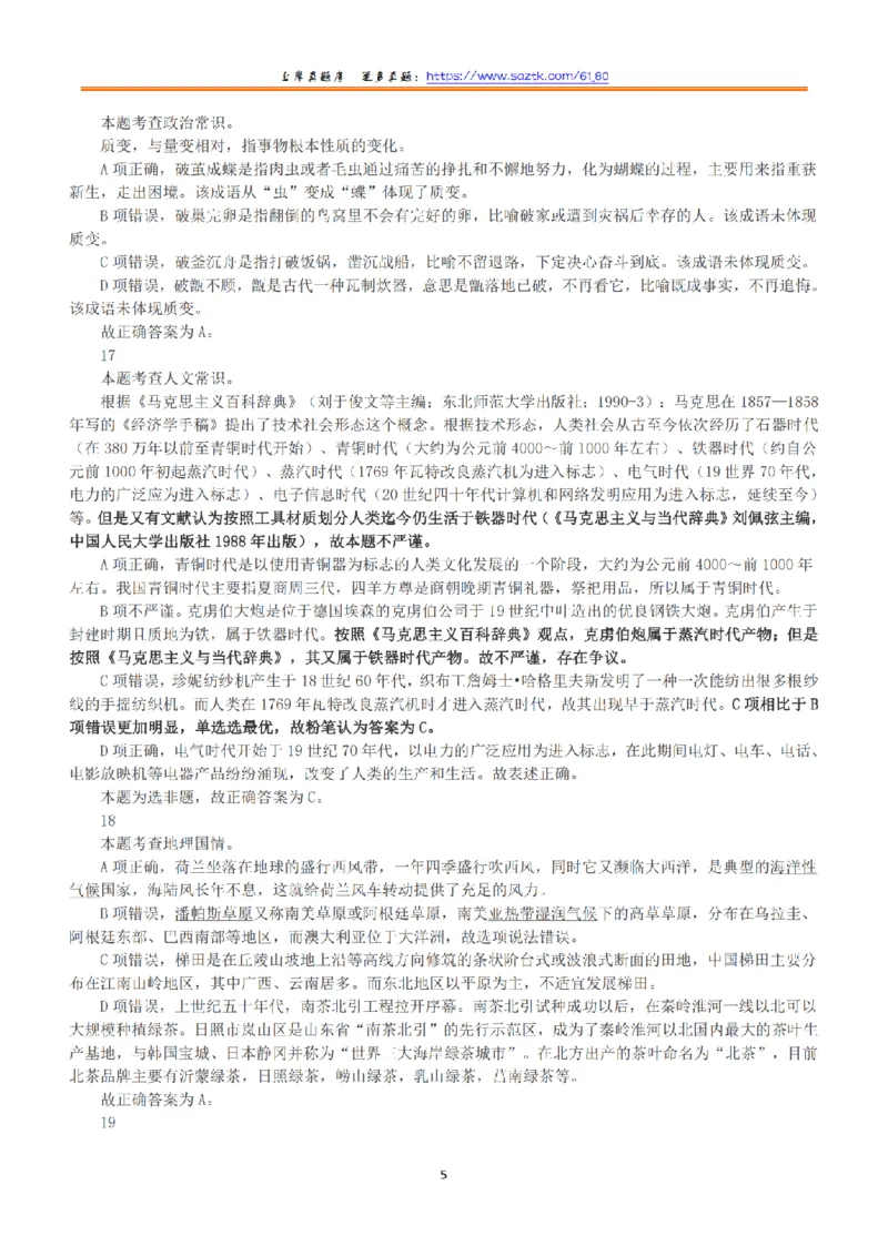 2018年下半年全国事业单位联考B类《职业能力倾向测验》答案+解析_26事业职测+综合_闲鱼2026事业单位职测+综合_1.职测资料包_03历年真题合集(15-25年)_B类职业能力测验15-25