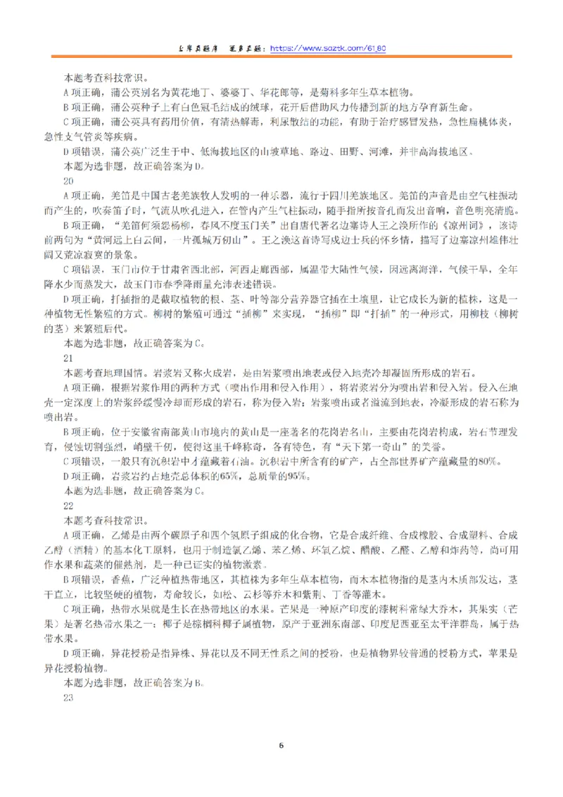 2018年下半年全国事业单位联考B类《职业能力倾向测验》答案+解析_26事业职测+综合_闲鱼2026事业单位职测+综合_1.职测资料包_03历年真题合集(15-25年)_B类职业能力测验15-25