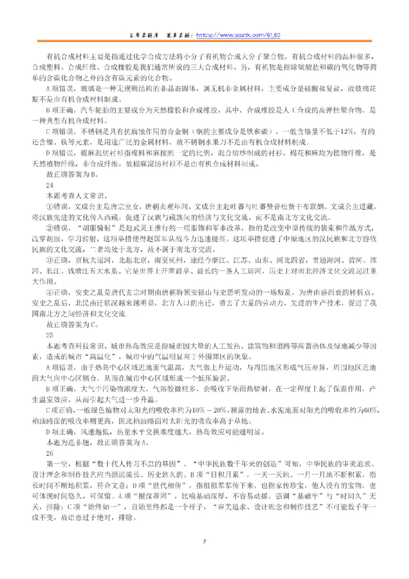 2018年下半年全国事业单位联考B类《职业能力倾向测验》答案+解析_26事业职测+综合_闲鱼2026事业单位职测+综合_1.职测资料包_03历年真题合集(15-25年)_B类职业能力测验15-25