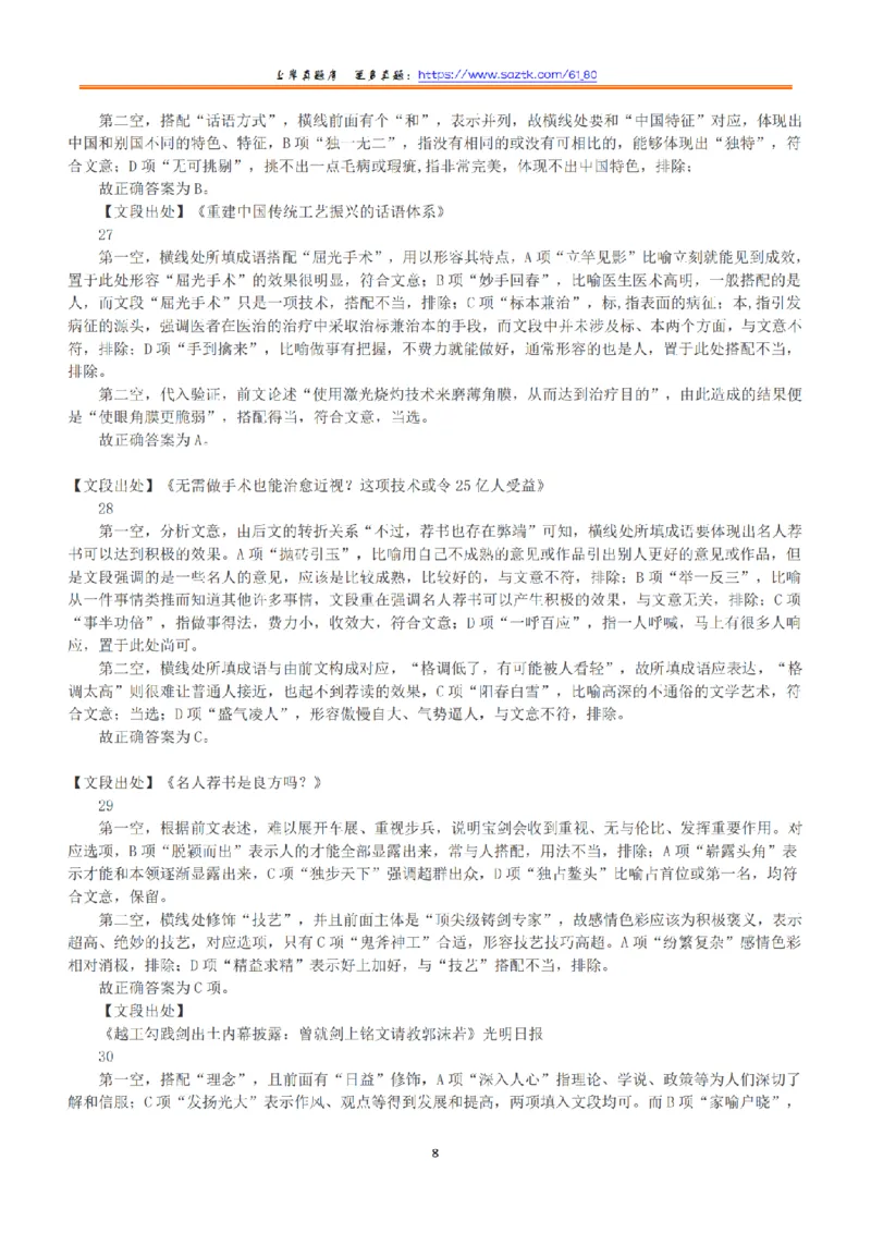 2018年下半年全国事业单位联考B类《职业能力倾向测验》答案+解析_26事业职测+综合_闲鱼2026事业单位职测+综合_1.职测资料包_03历年真题合集(15-25年)_B类职业能力测验15-25