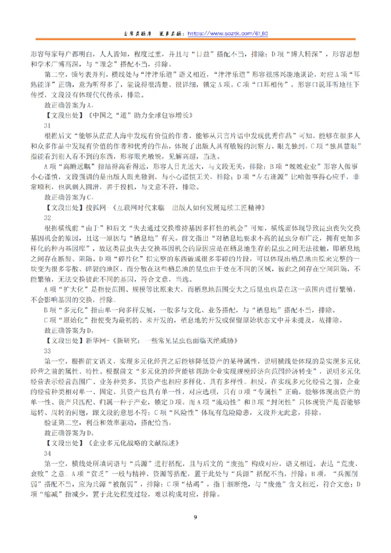 2018年下半年全国事业单位联考B类《职业能力倾向测验》答案+解析_26事业职测+综合_闲鱼2026事业单位职测+综合_1.职测资料包_03历年真题合集(15-25年)_B类职业能力测验15-25
