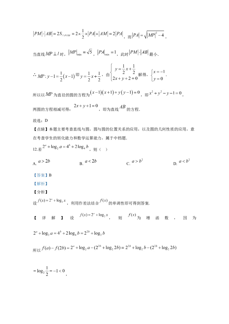2020年全国统一高考数学试卷（理科）（新课标Ⅰ）（解析版）_全国卷+地方卷_2.数学_1.数学高考真题试卷_2008-2020年_地方卷_福建高考数学07-22_A4word版