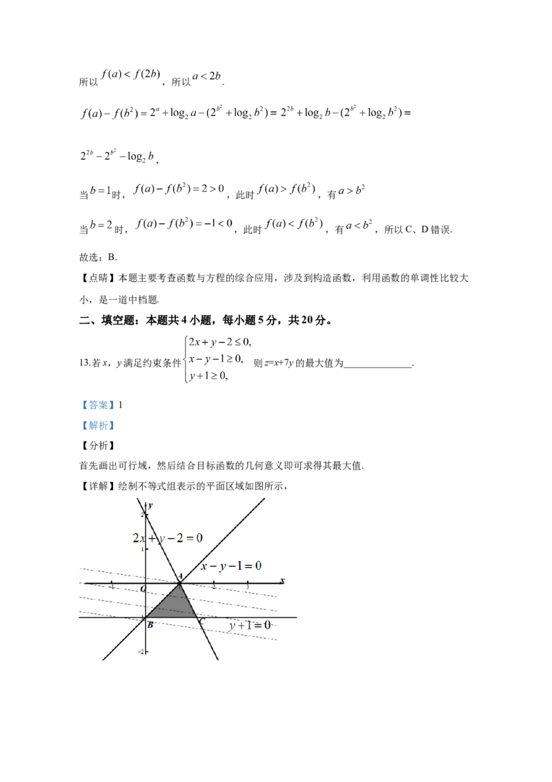2020年全国统一高考数学试卷（理科）（新课标Ⅰ）（解析版）_全国卷+地方卷_2.数学_1.数学高考真题试卷_2008-2020年_地方卷_福建高考数学07-22_A4word版
