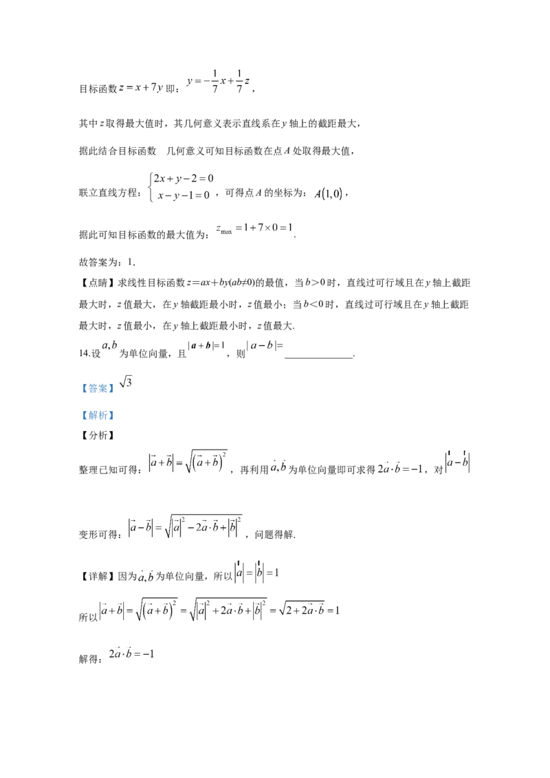 2020年全国统一高考数学试卷（理科）（新课标Ⅰ）（解析版）_全国卷+地方卷_2.数学_1.数学高考真题试卷_2008-2020年_地方卷_福建高考数学07-22_A4word版