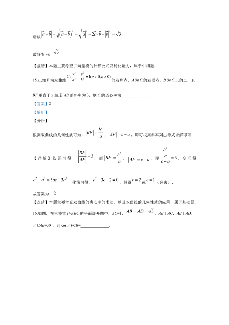 2020年全国统一高考数学试卷（理科）（新课标Ⅰ）（解析版）_全国卷+地方卷_2.数学_1.数学高考真题试卷_2008-2020年_地方卷_福建高考数学07-22_A4word版