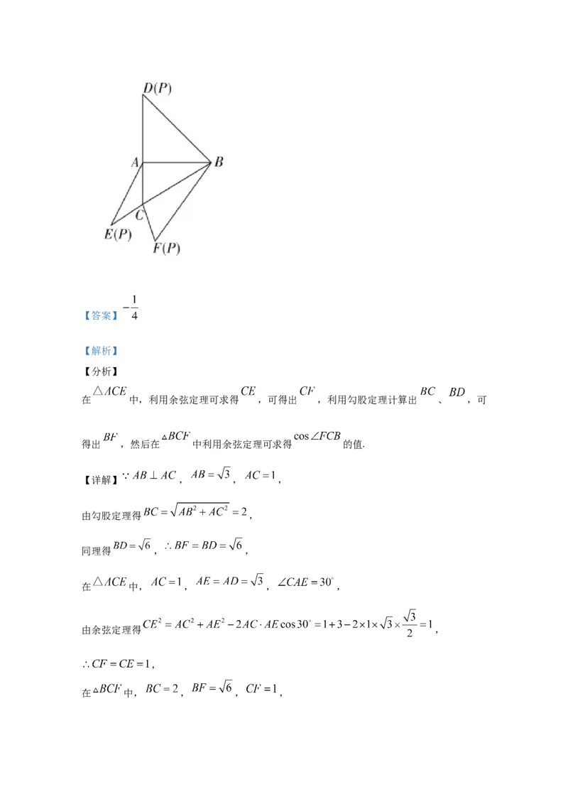 2020年全国统一高考数学试卷（理科）（新课标Ⅰ）（解析版）_全国卷+地方卷_2.数学_1.数学高考真题试卷_2008-2020年_地方卷_福建高考数学07-22_A4word版